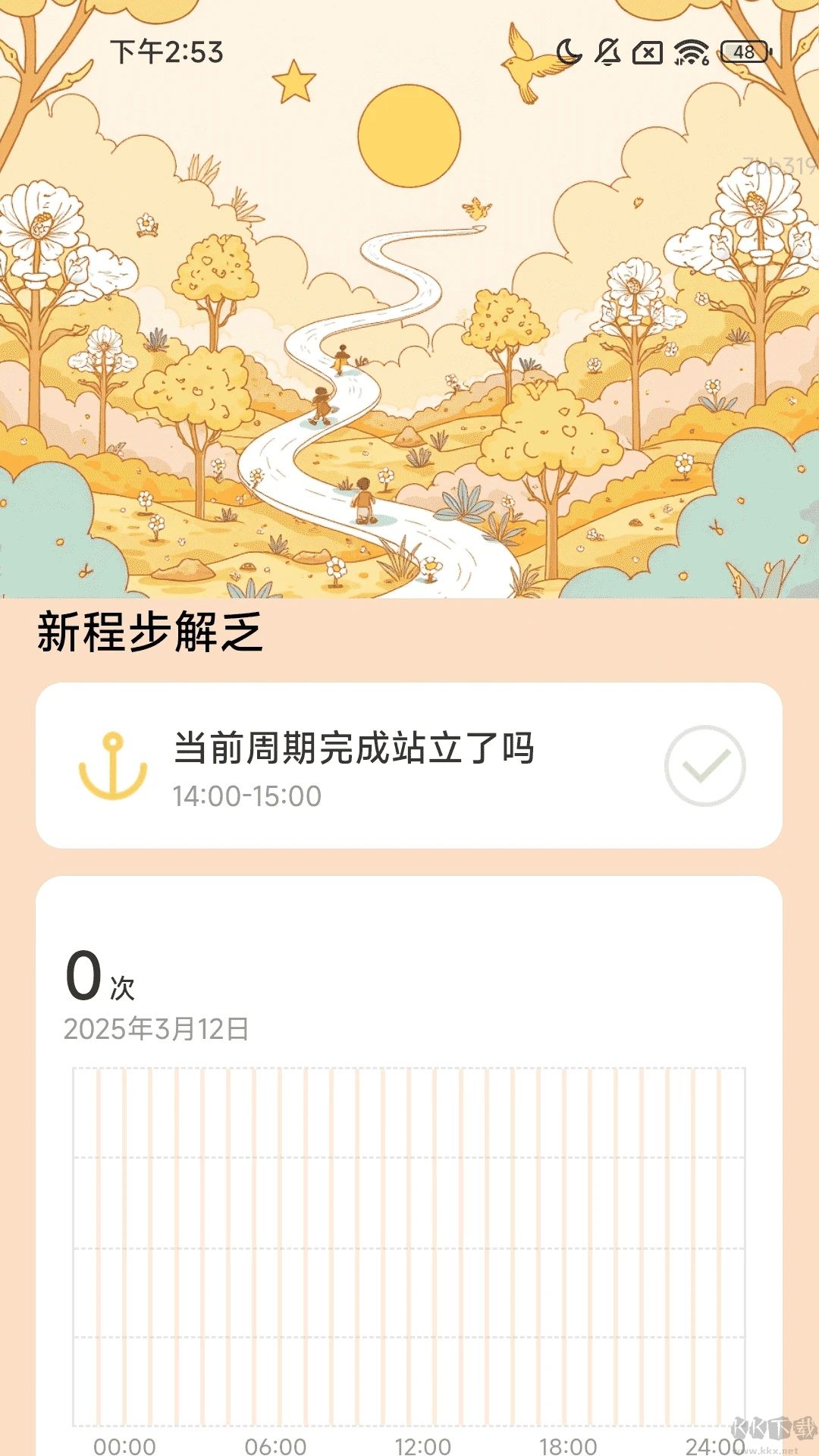 健步賀新程