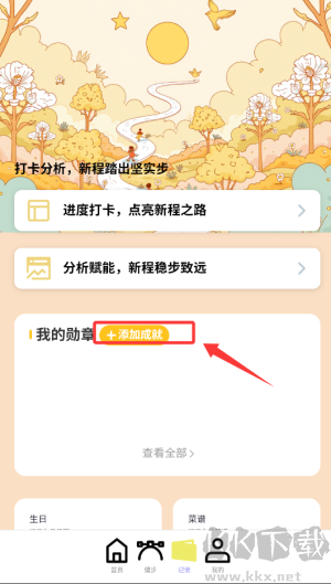 健步賀新程