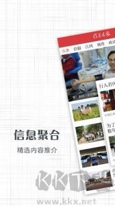 信息日報