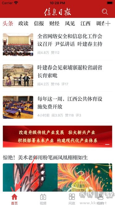 信息日報