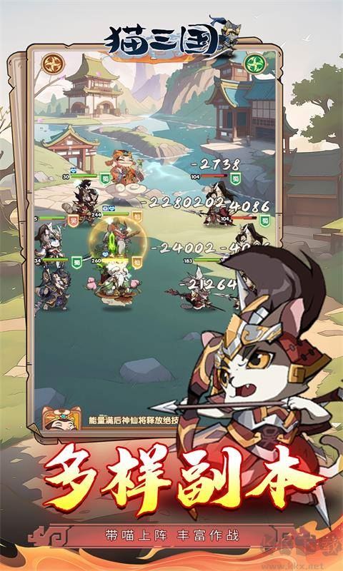 貓三國