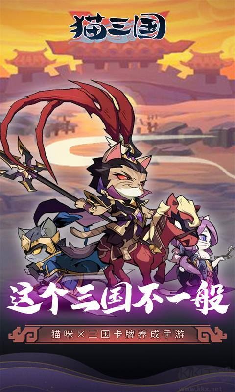 貓三國