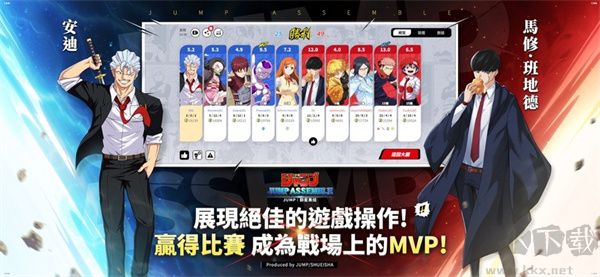 jump大亂斗
