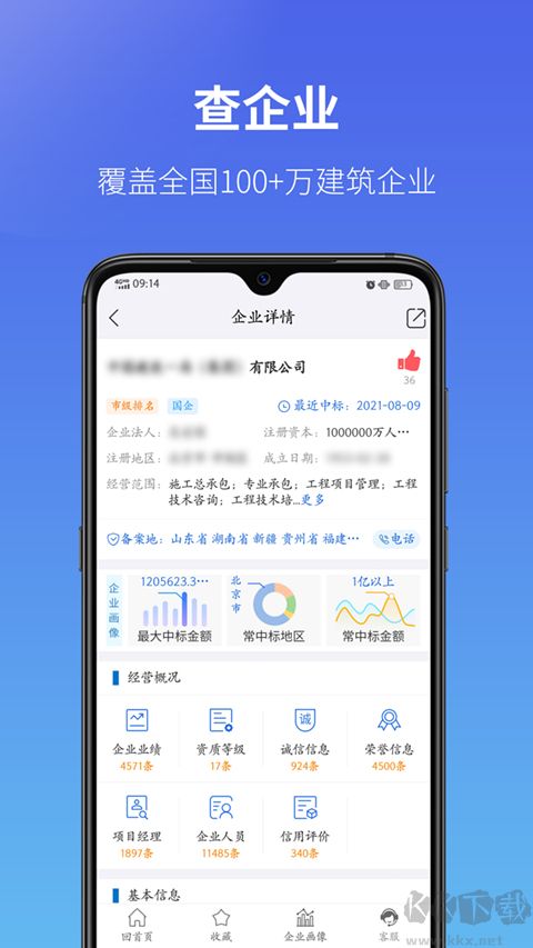 建設通