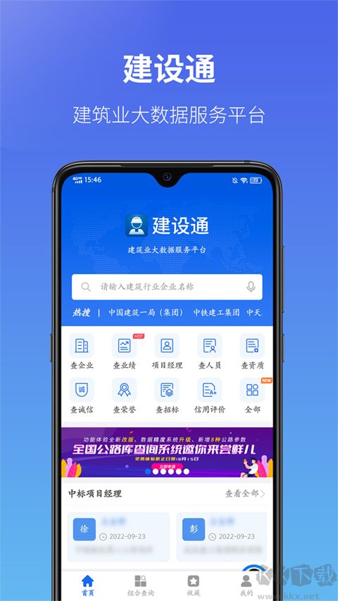 建設通
