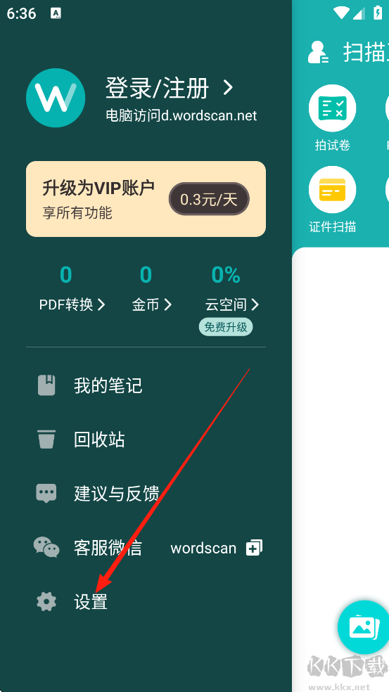 掃描王免費(fèi)版