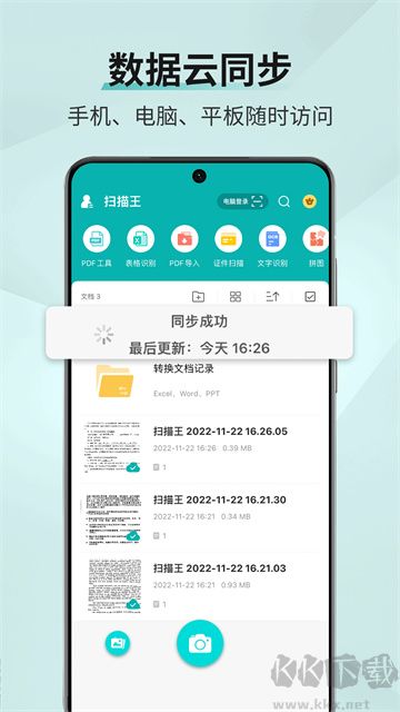 掃描王免費(fèi)版