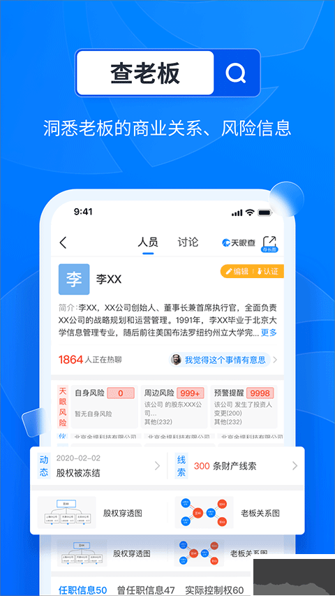 天眼查商標注冊查詢