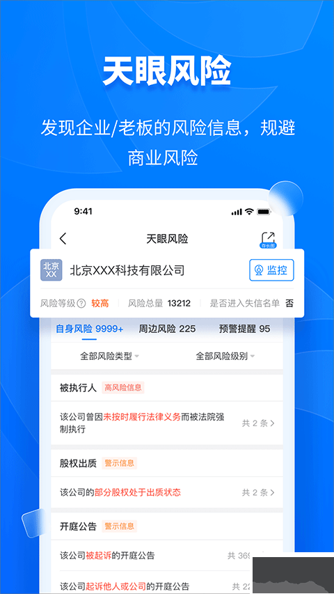 天眼查商標注冊查詢