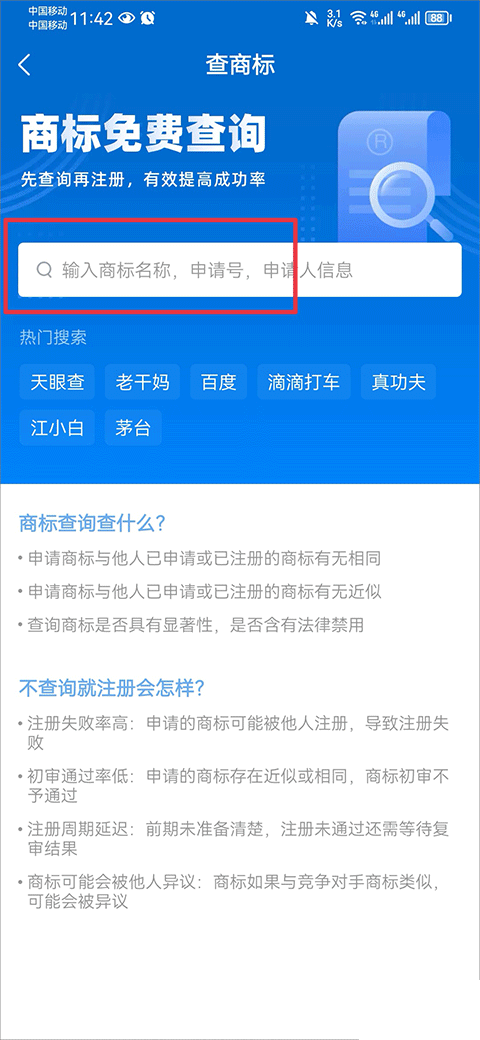 天眼查商標注冊查詢