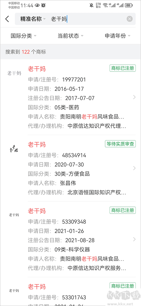 天眼查商標注冊查詢