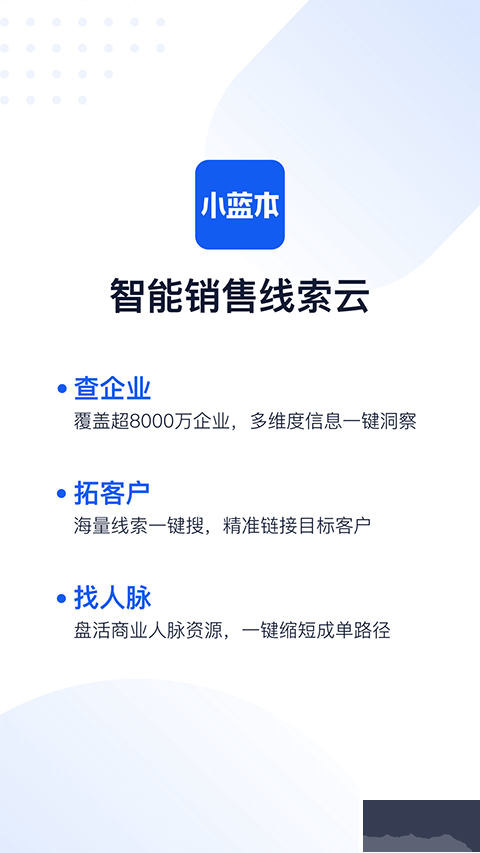小藍本企業(yè)查詢