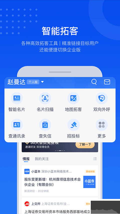 小藍本企業(yè)查詢