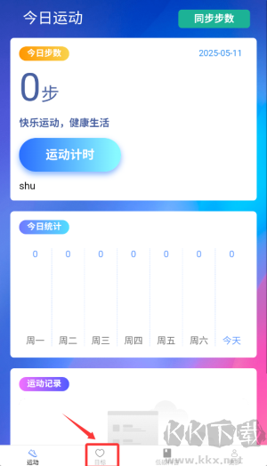 天天出行通