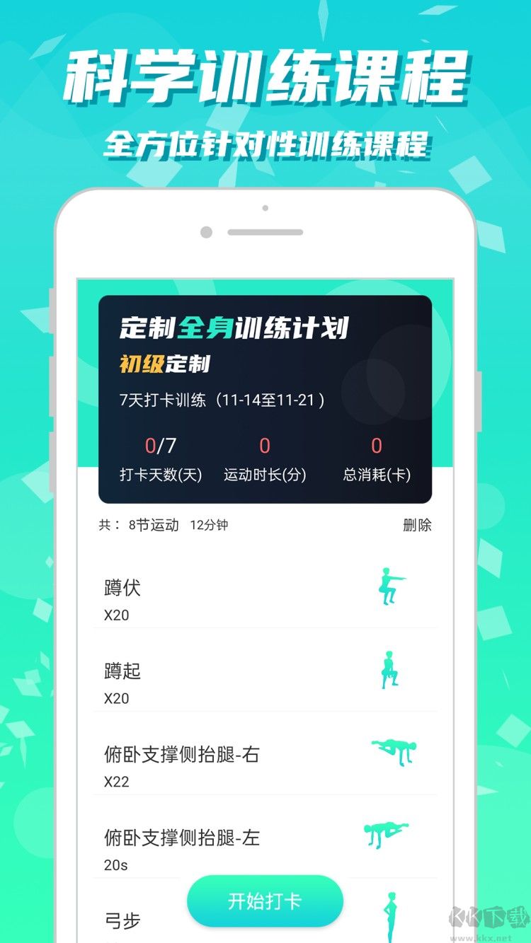 健身減肥