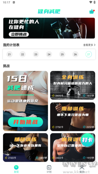 健身減肥