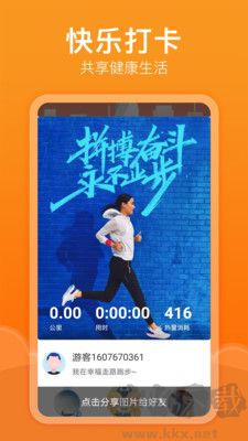 快樂記步