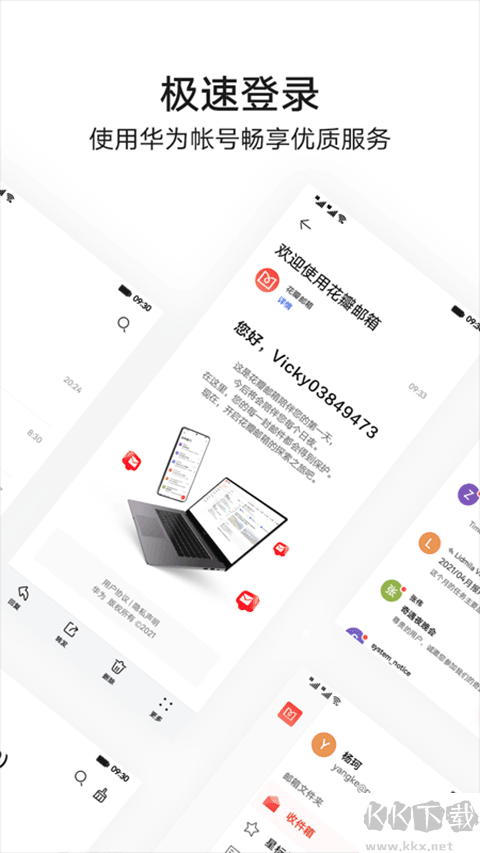 花瓣郵箱