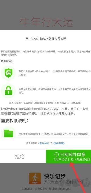 快樂記步