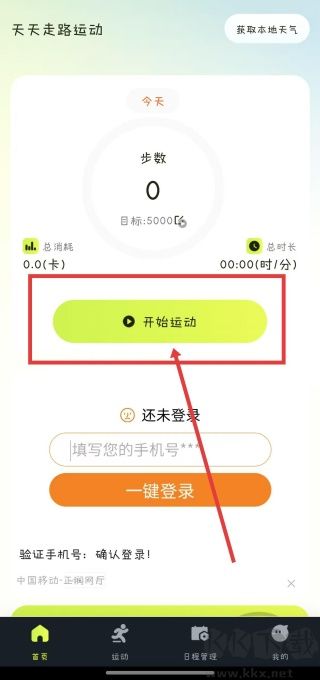 快樂記步