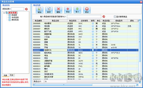 易企用工業(yè)進銷存管理系統(tǒng)