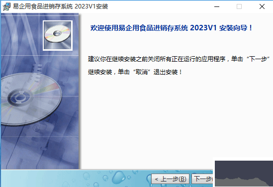 易企用食品進(jìn)銷存系統(tǒng)
