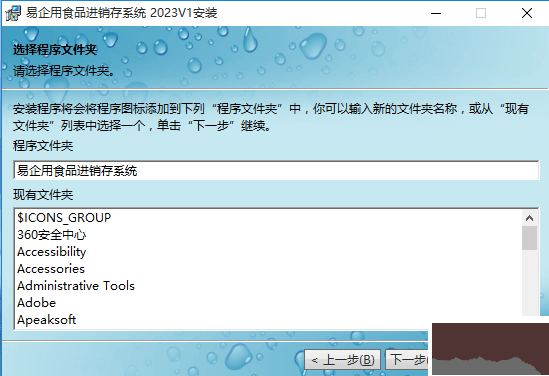 易企用食品進(jìn)銷存系統(tǒng)