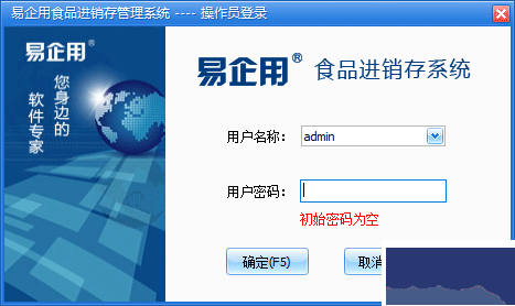 易企用食品進(jìn)銷存系統(tǒng)