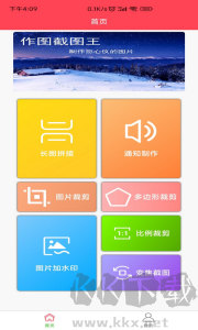 作圖截圖王