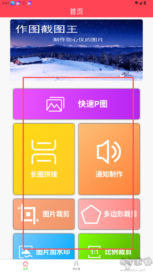 作圖截圖王