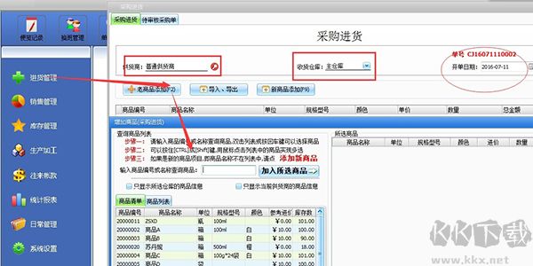 易企用五金建材進銷存系統(tǒng)