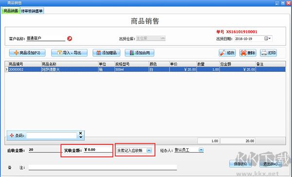 易企用五金建材進銷存系統(tǒng)