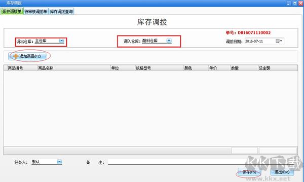 易企用五金建材進銷存系統(tǒng)