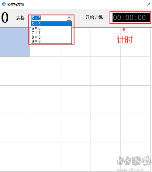 舒爾特注意力訓(xùn)練方格