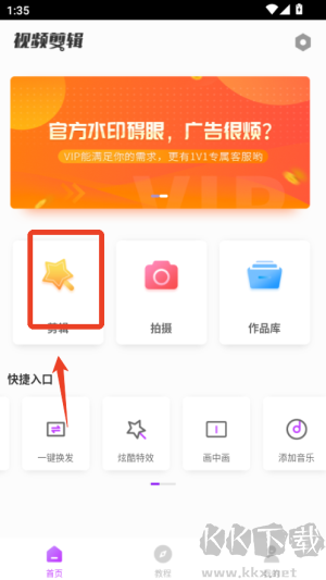 視頻剪輯大師
