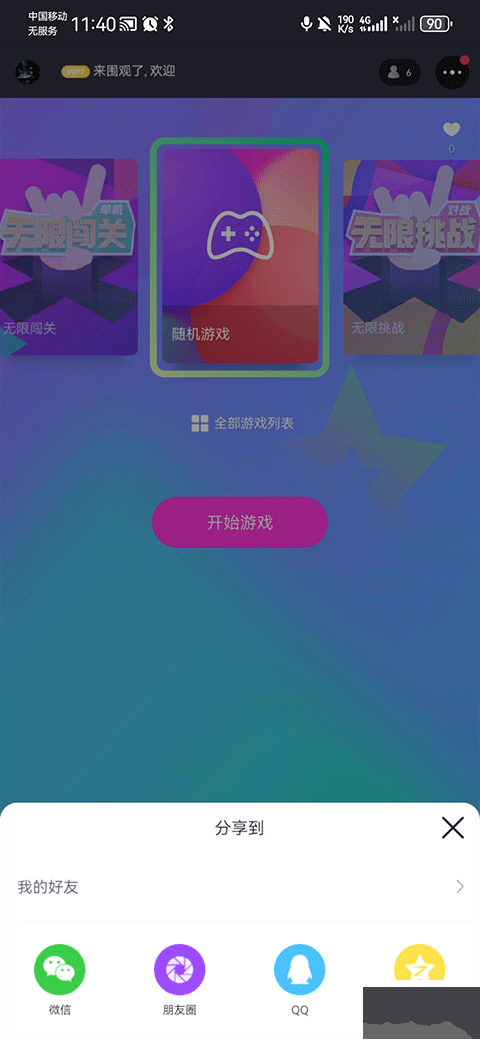 頭號(hào)玩咖
