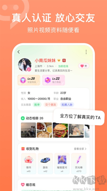 連信app