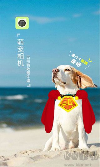 萌寵相機