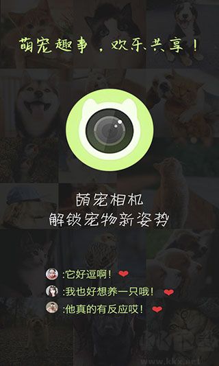 萌寵相機