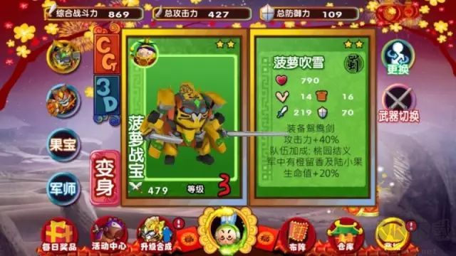果寶三國