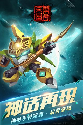 果寶三國