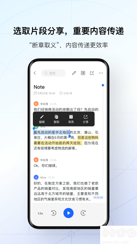 訊飛聽見
