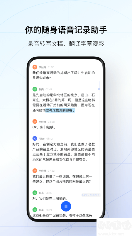 訊飛聽見