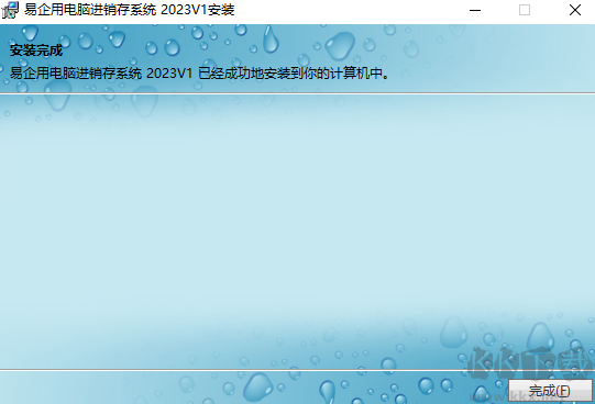 易企用電腦進(jìn)銷存系統(tǒng)
