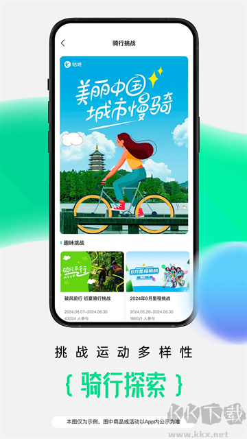 咕咚運(yùn)動(dòng)app
