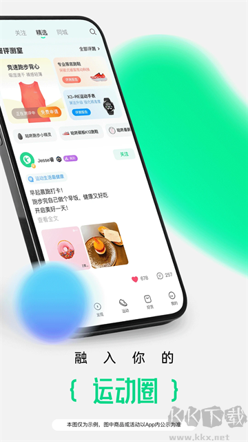 咕咚運(yùn)動(dòng)app