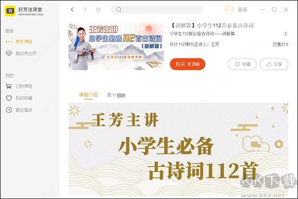好芳法課堂