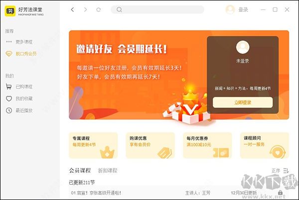 好芳法課堂