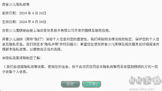 弈客少兒圍棋