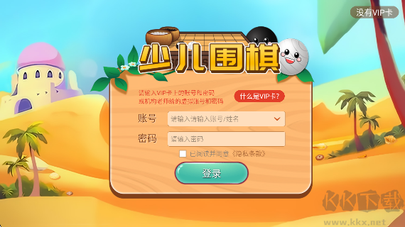 弈客少兒圍棋
